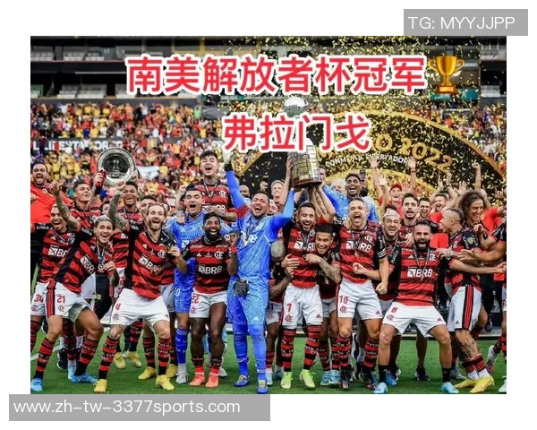 探索弗拉门戈足球俱乐部官网的精彩内容与最新动态