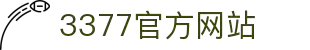 3377（中国）官方网站_3377 SPORTS